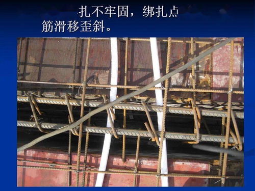 房屋建筑工程鋼筋綁扎安裝質(zhì)量通病防治措施,52頁P(yáng)PT可下載