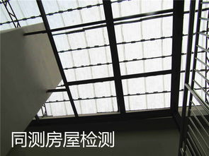 房屋建筑工程質量檢測鑒定