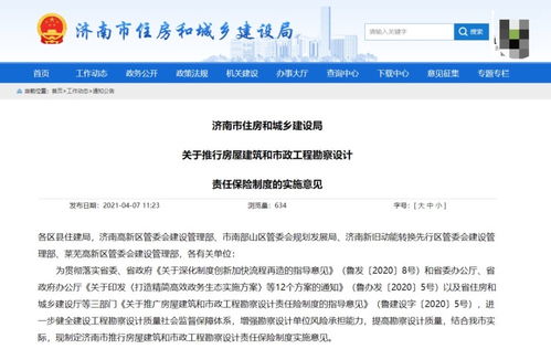 濟南市推行房屋建筑和市政工程勘察設計責任保險 進一步健全建設工程勘察設計質量社會監督保障體系