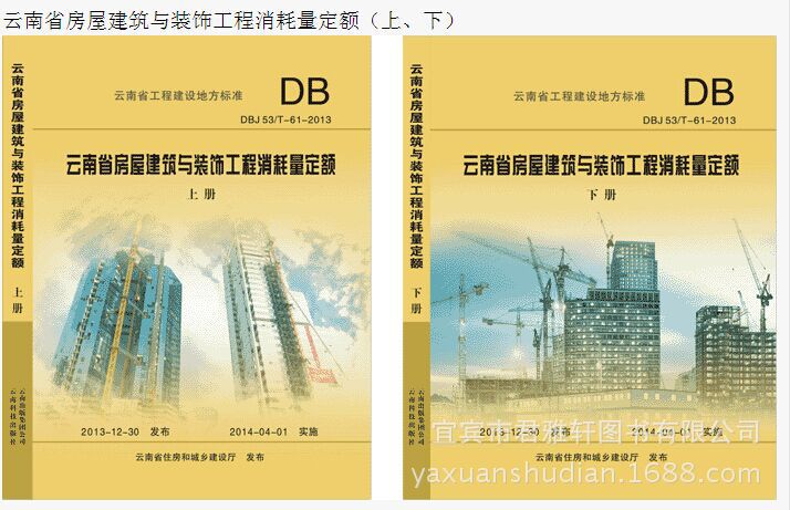 2013年云南省建筑工程預算定額 全套16冊書 全國驗貨.