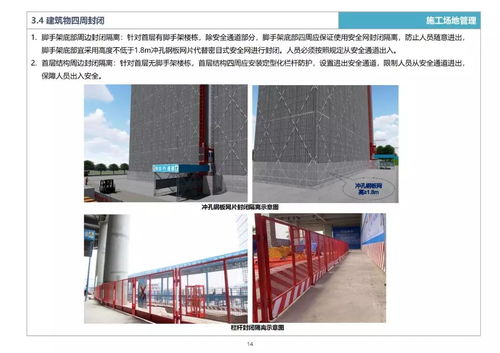 高清bim 廣州市房屋建筑工程安全防護指導圖集 防高墜篇